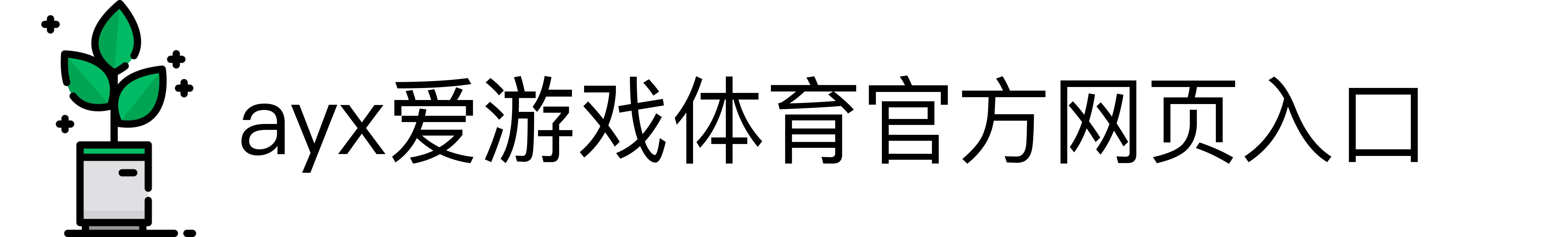 ayx爱游戏体育官方网页入口